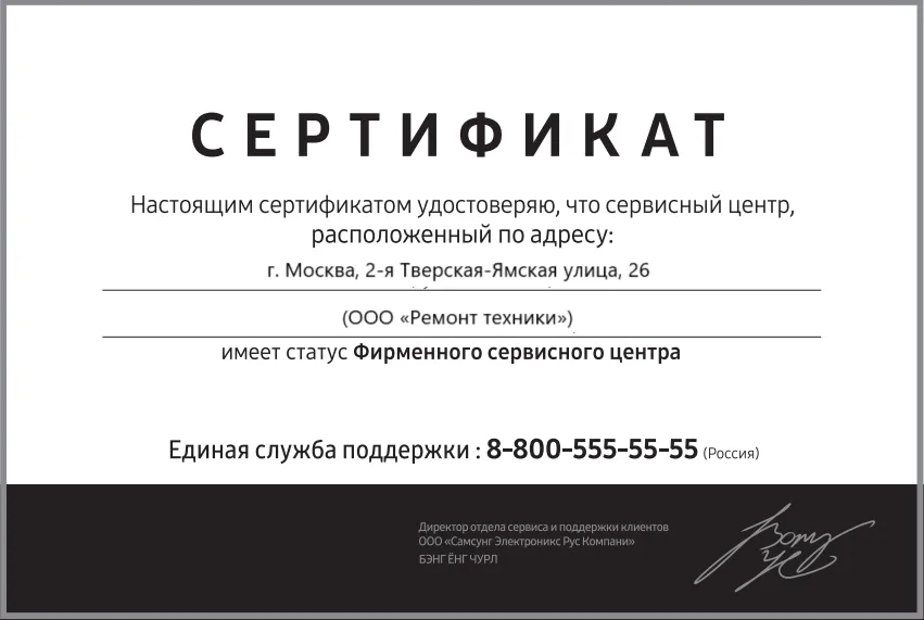 Сертификат авторизации сервисного центра Dyson